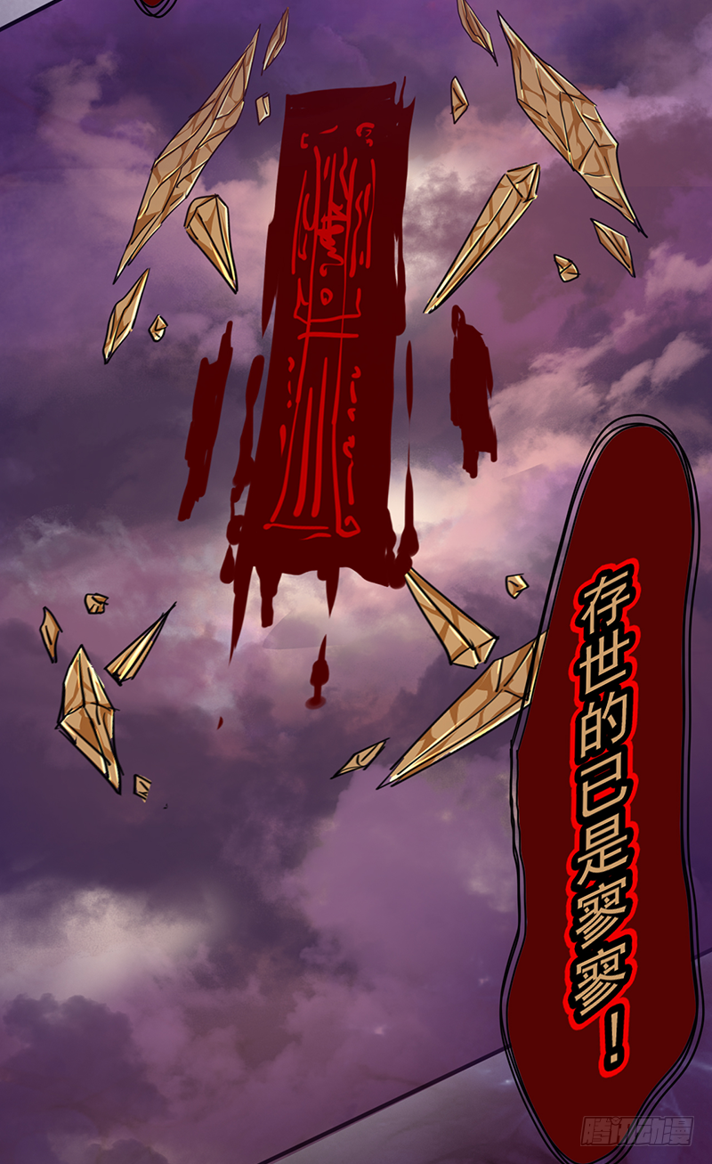 《幡身》第7话万魔侵袭 第37页