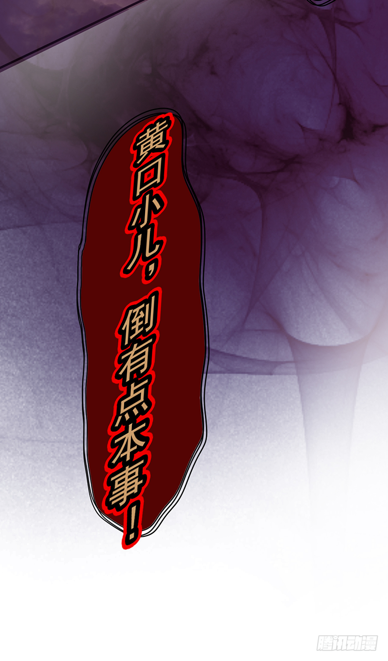 《幡身》第7话万魔侵袭 第38页