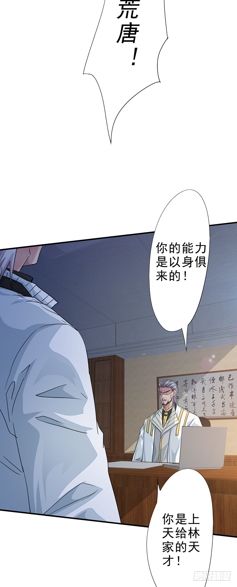 《幡身》第6话异起群英 第14页
