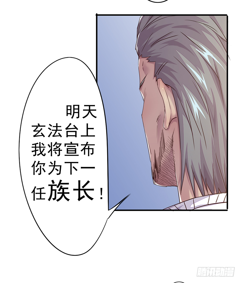 《幡身》第6话异起群英 第18页