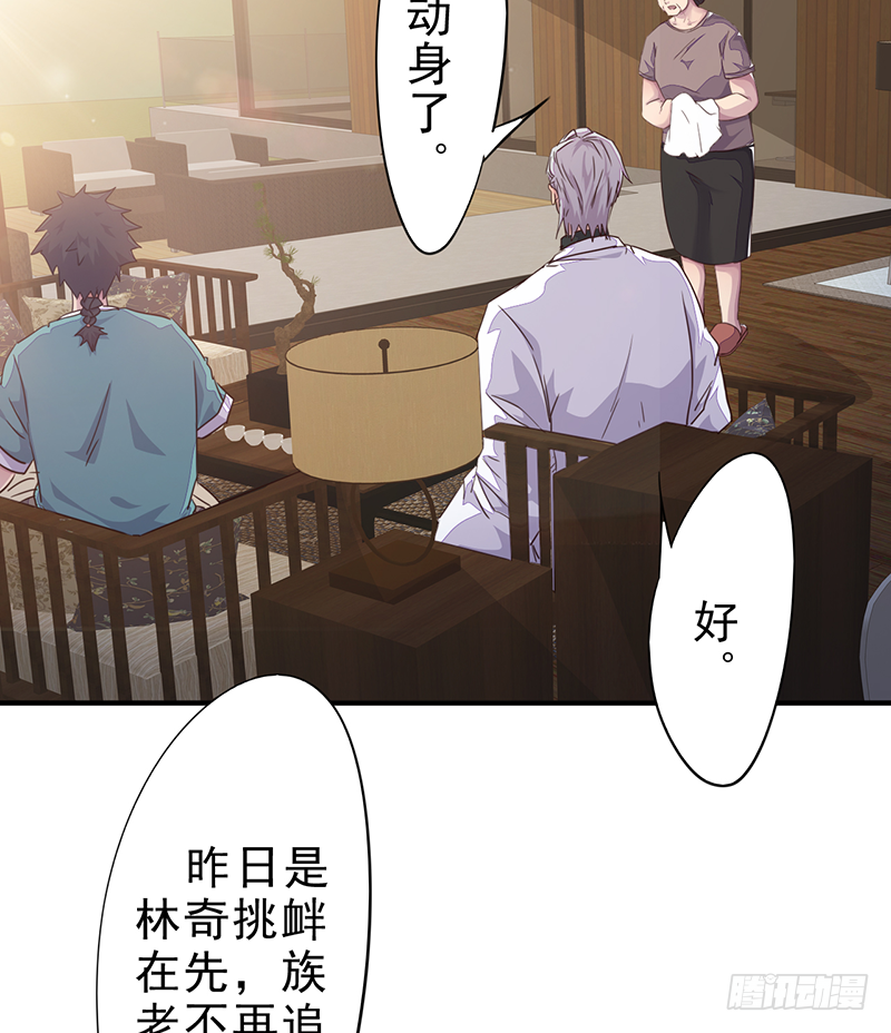 《幡身》第6话异起群英 第20页