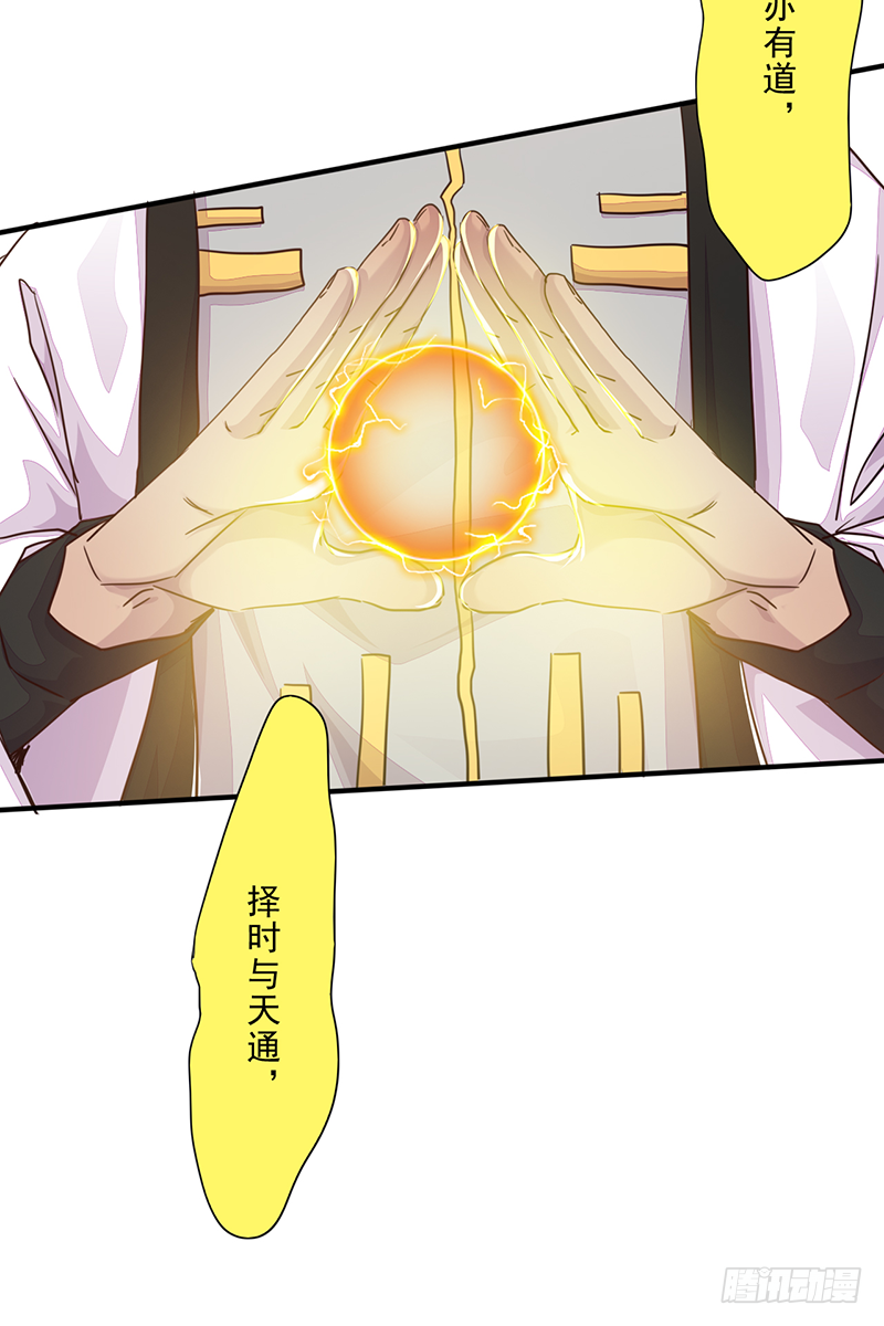 《幡身》第6话异起群英 第31页