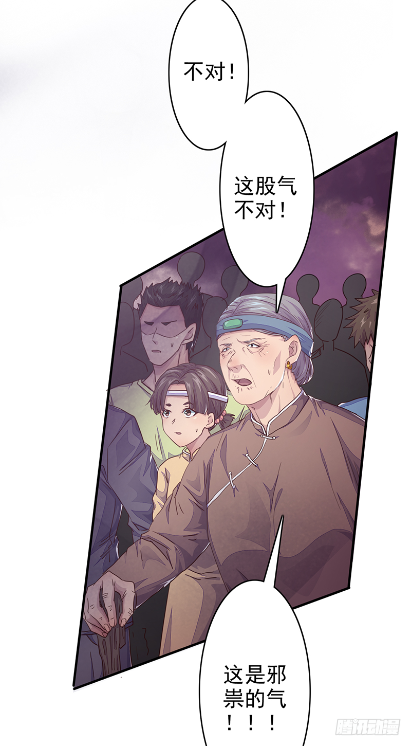 《幡身》第6话异起群英 第37页