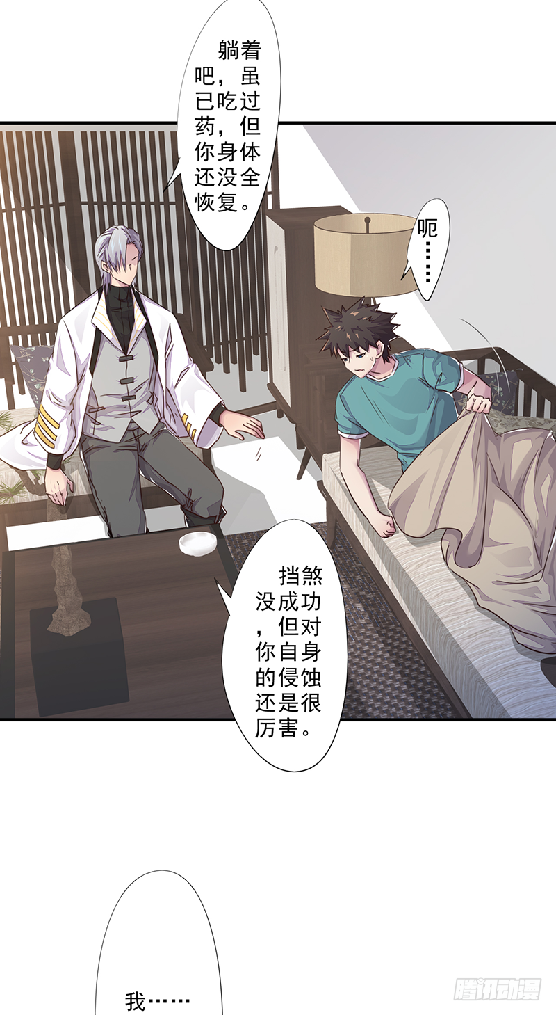 《幡身》第6话异起群英 第5页