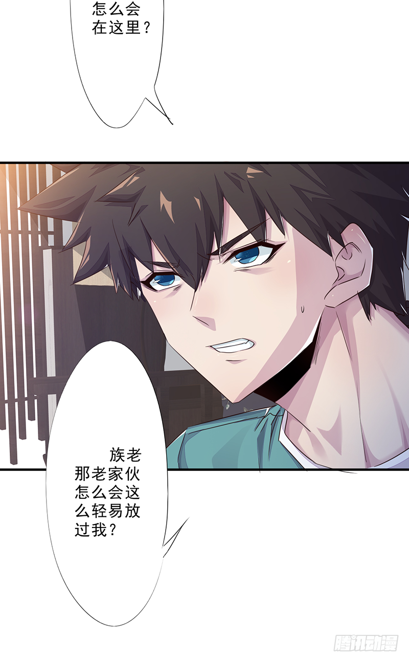 《幡身》第6话异起群英 第6页