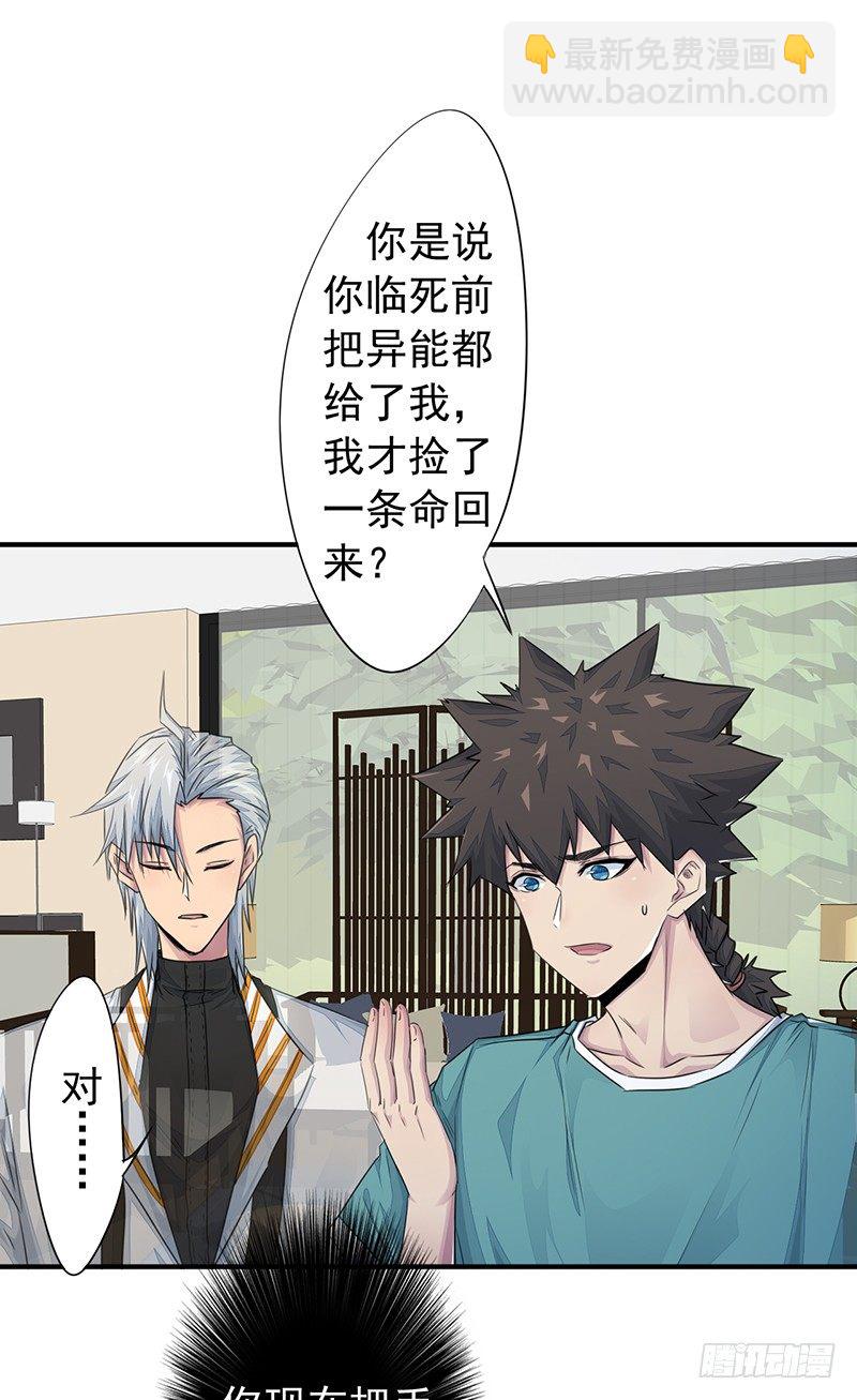 《幡身》第11话双魂一体 第18页