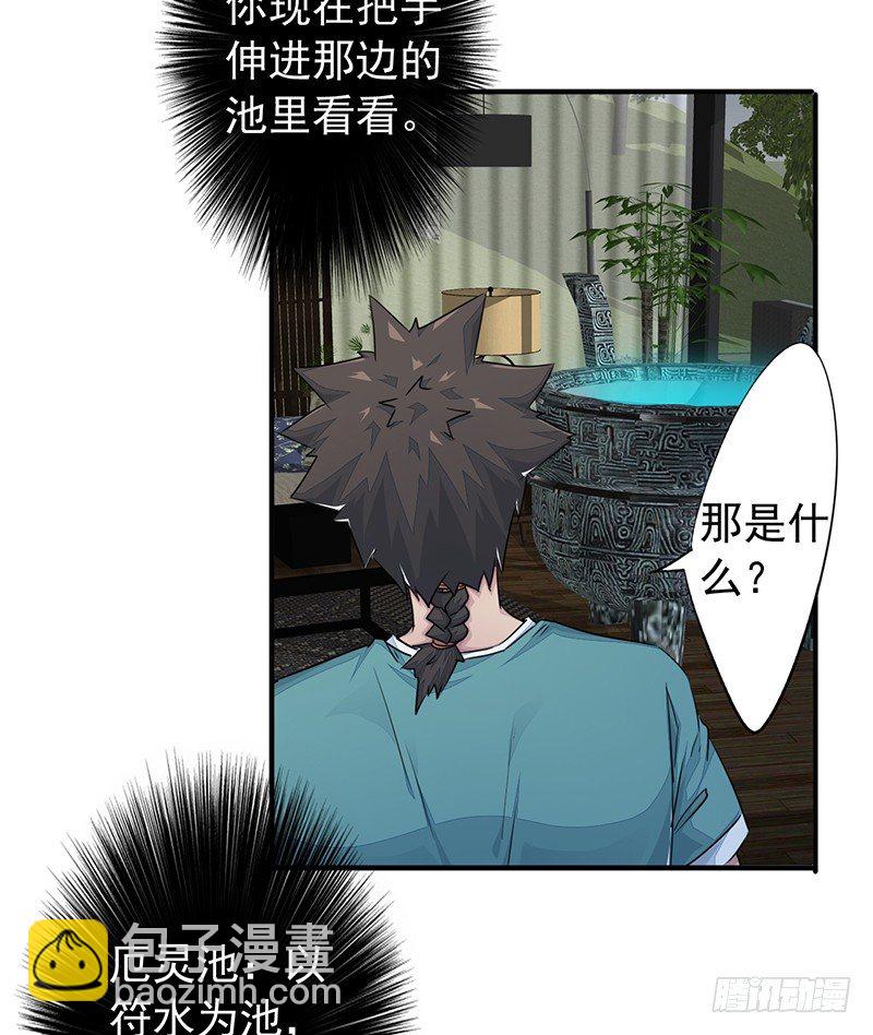 《幡身》第11话双魂一体 第19页