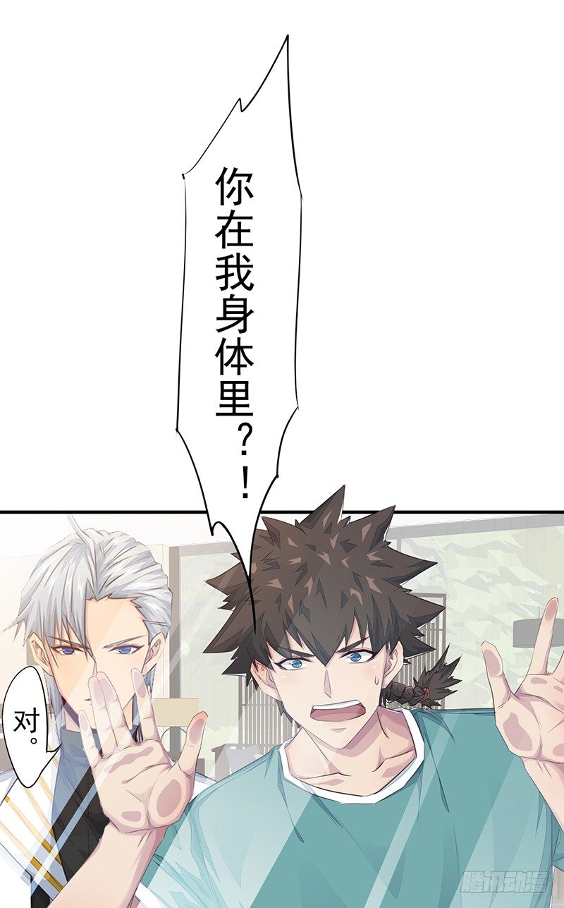 《幡身》第11话双魂一体 第1页