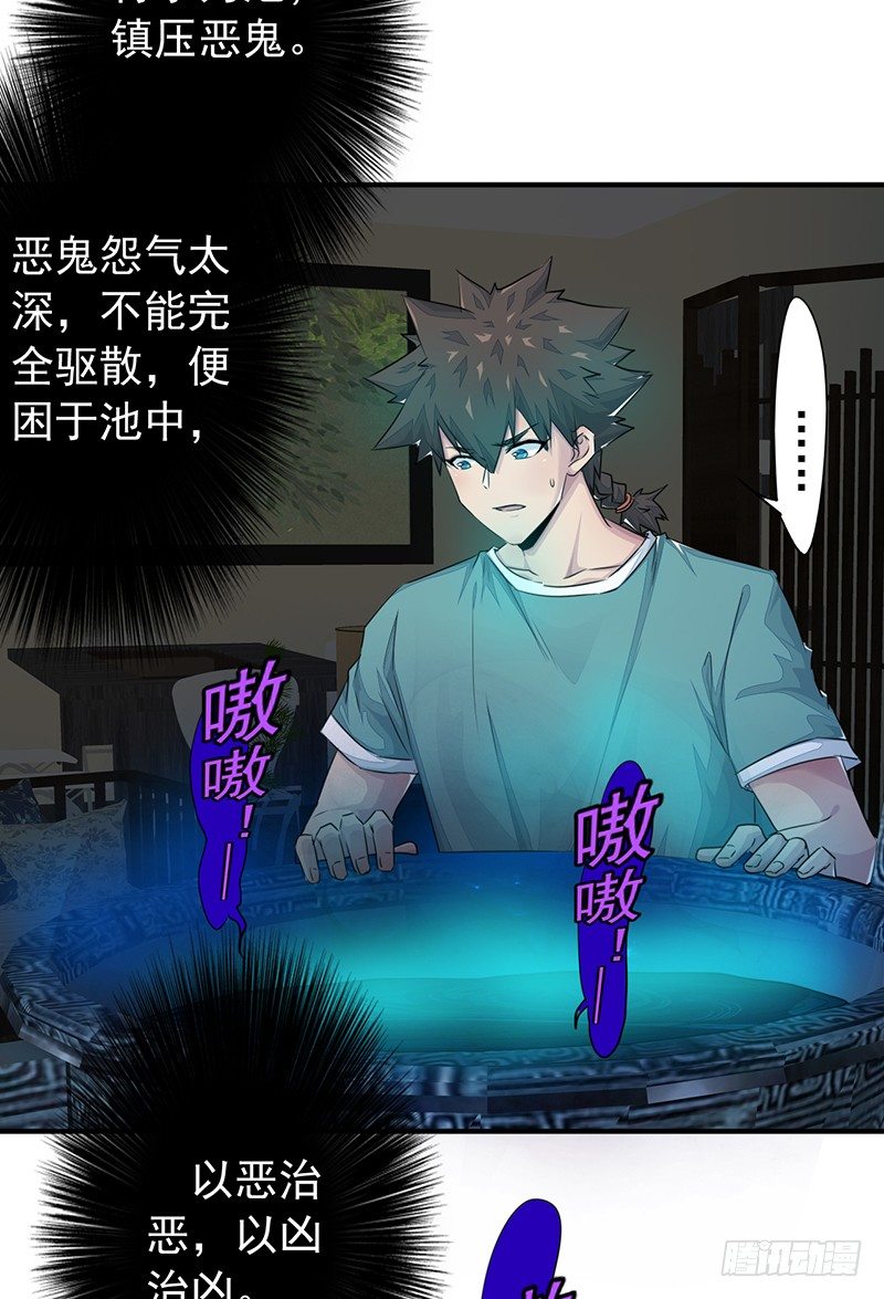 《幡身》第11话双魂一体 第20页