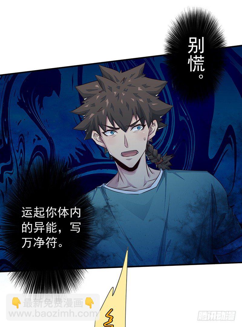 《幡身》第11话双魂一体 第30页