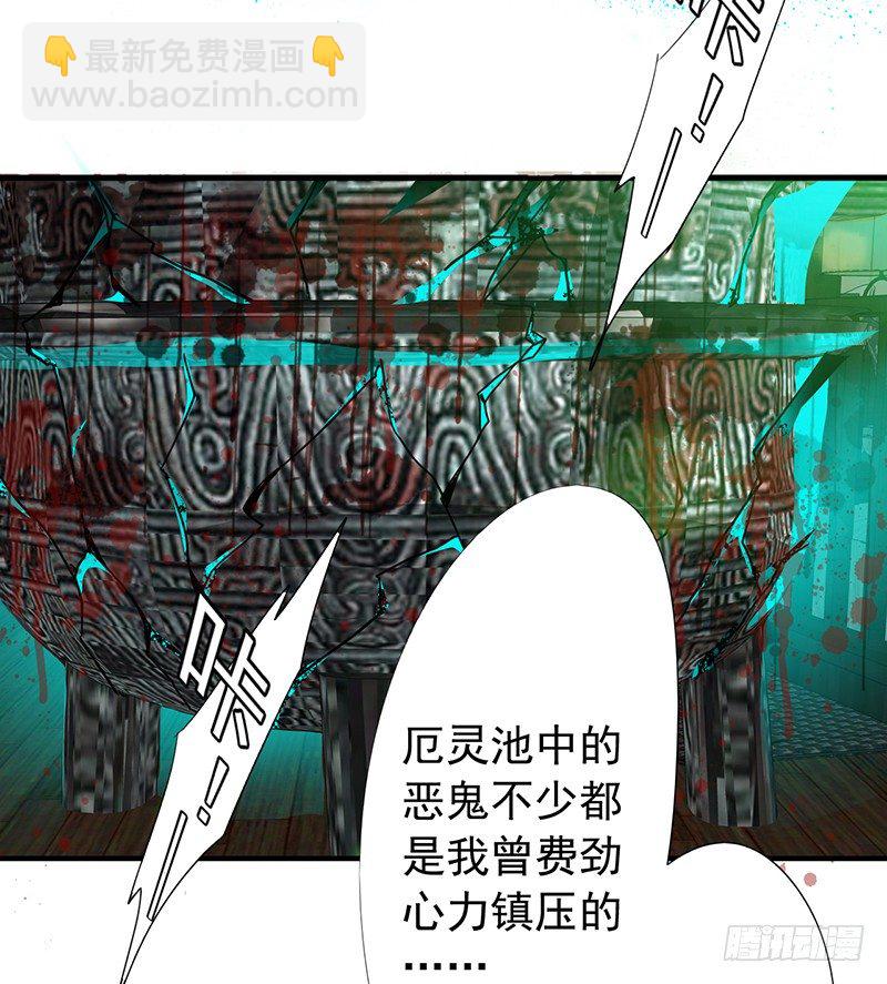 《幡身》第11话双魂一体 第38页