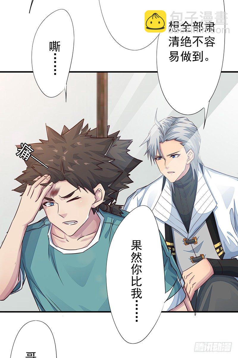 《幡身》第11话双魂一体 第39页