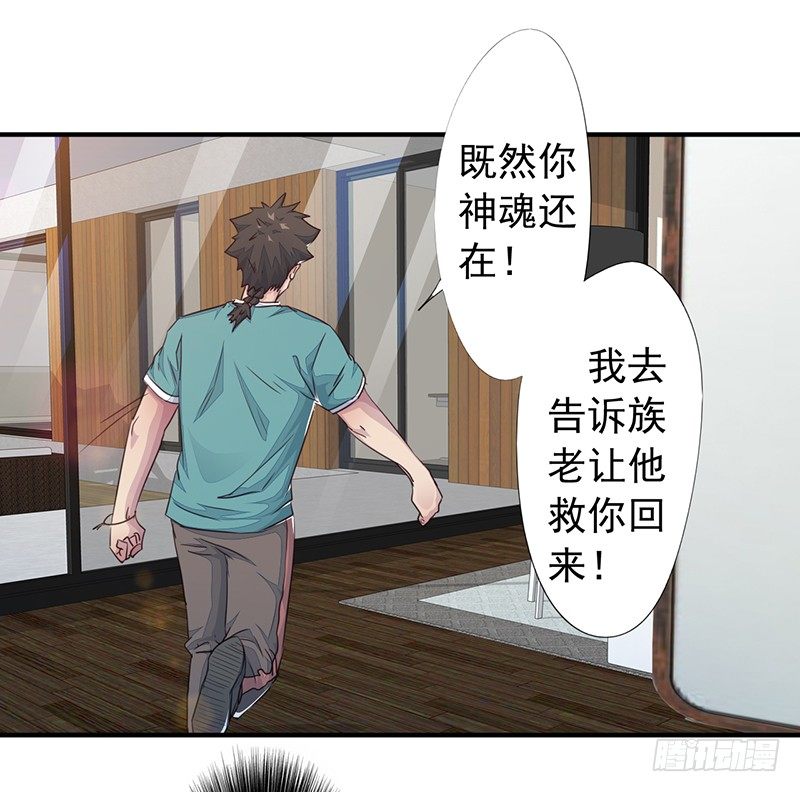 《幡身》第11话双魂一体 第41页