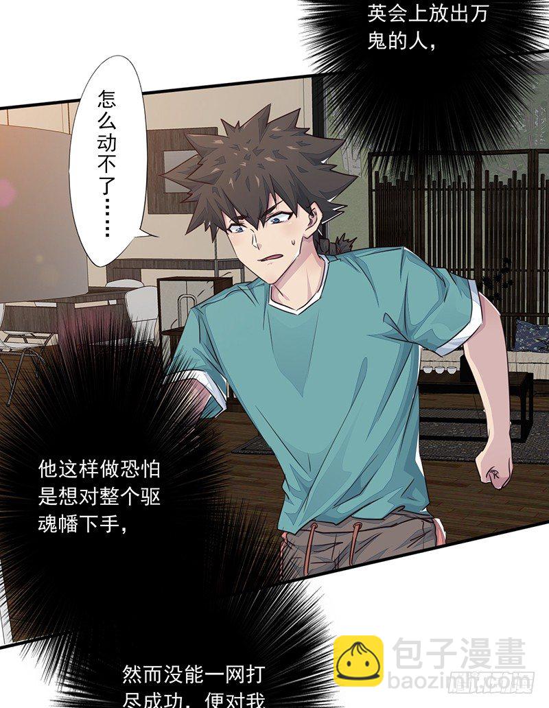 《幡身》第11话双魂一体 第43页