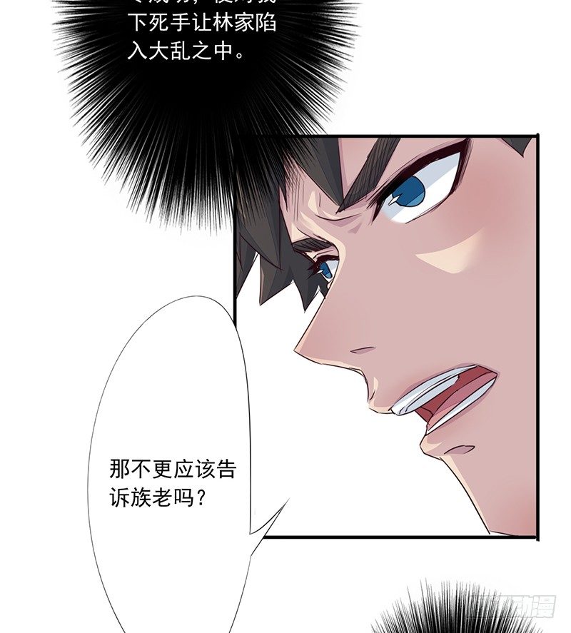 《幡身》第11话双魂一体 第44页