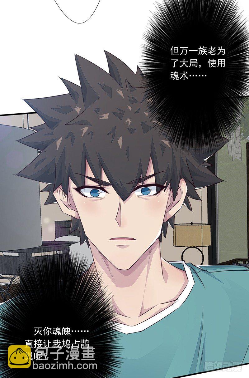 《幡身》第11话双魂一体 第45页