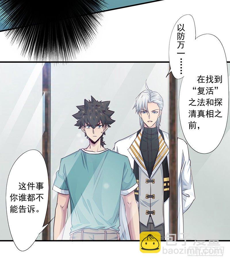 《幡身》第11话双魂一体 第46页