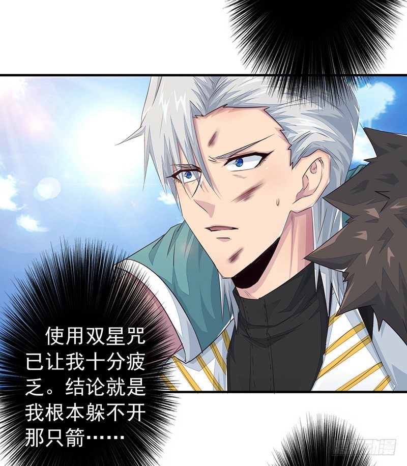 《幡身》第11话双魂一体 第4页