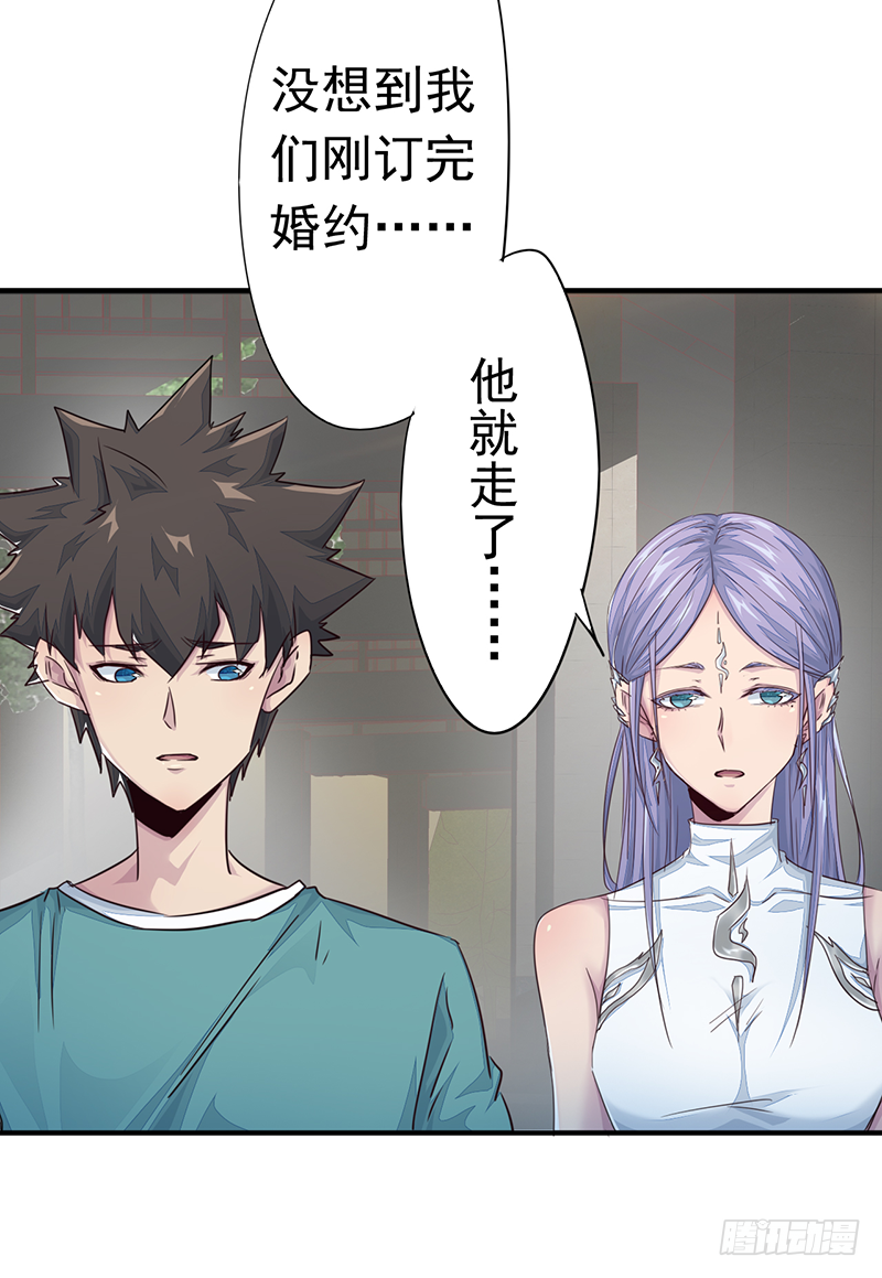 《幡身》第9话星陨 第17页