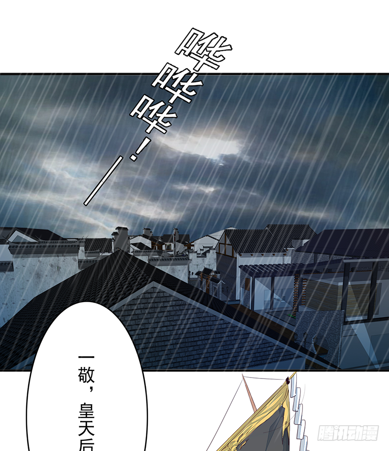 《幡身》第9话星陨 第1页