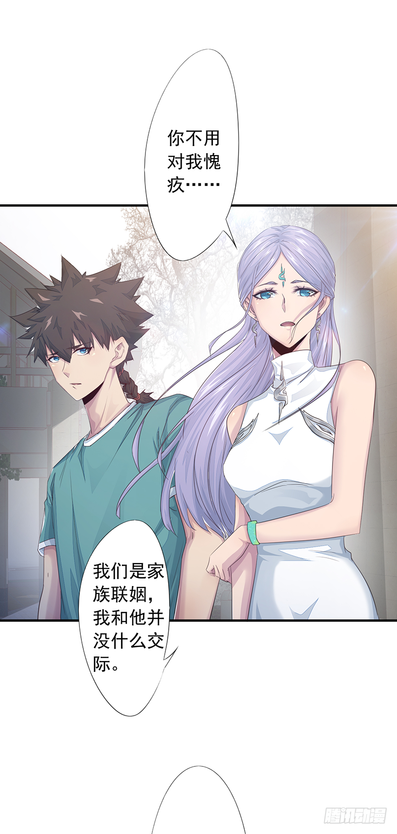 《幡身》第9话星陨 第21页