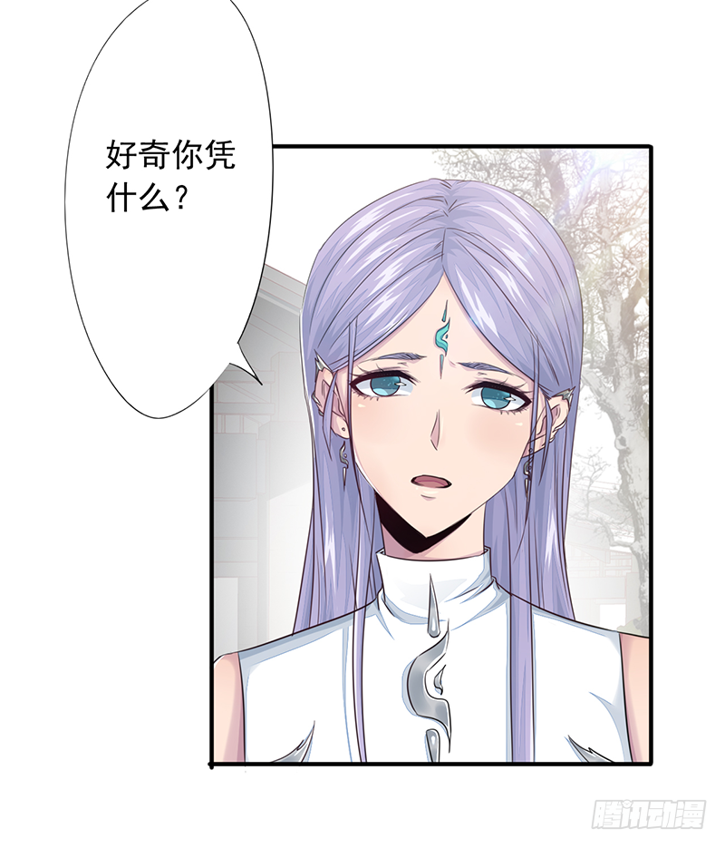 《幡身》第9话星陨 第23页
