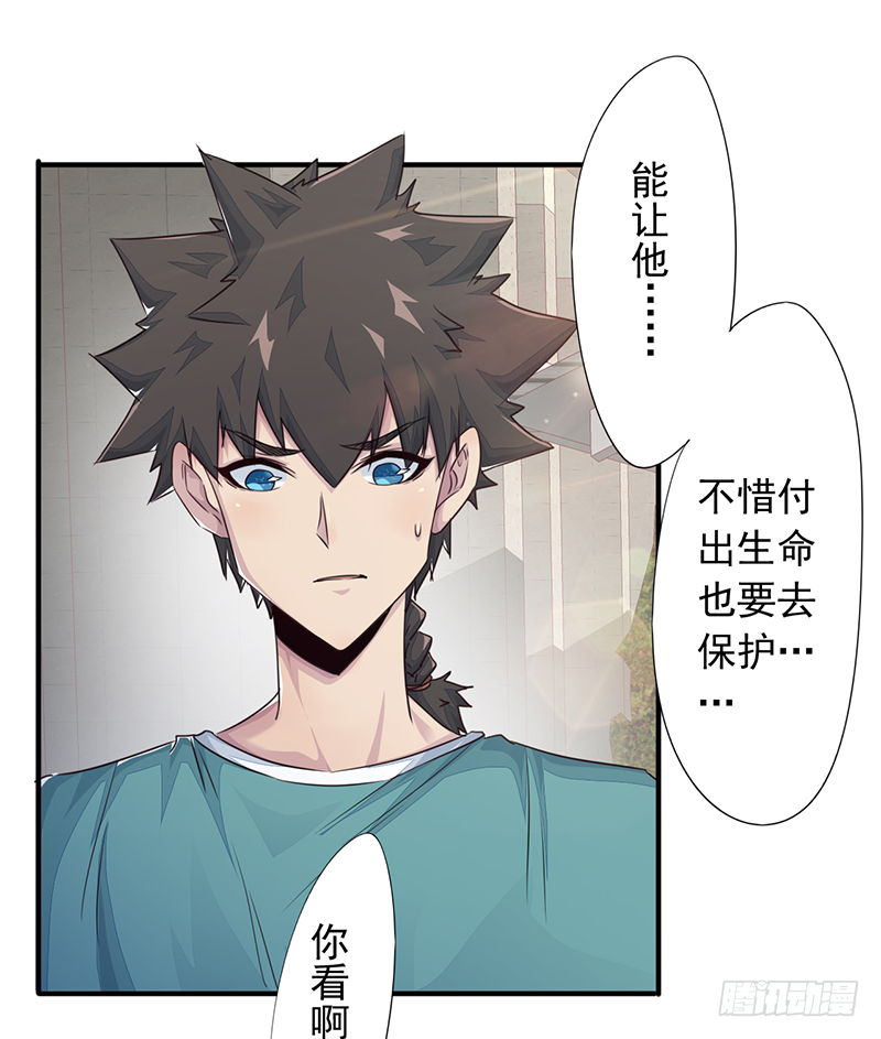 《幡身》第9话星陨 第24页