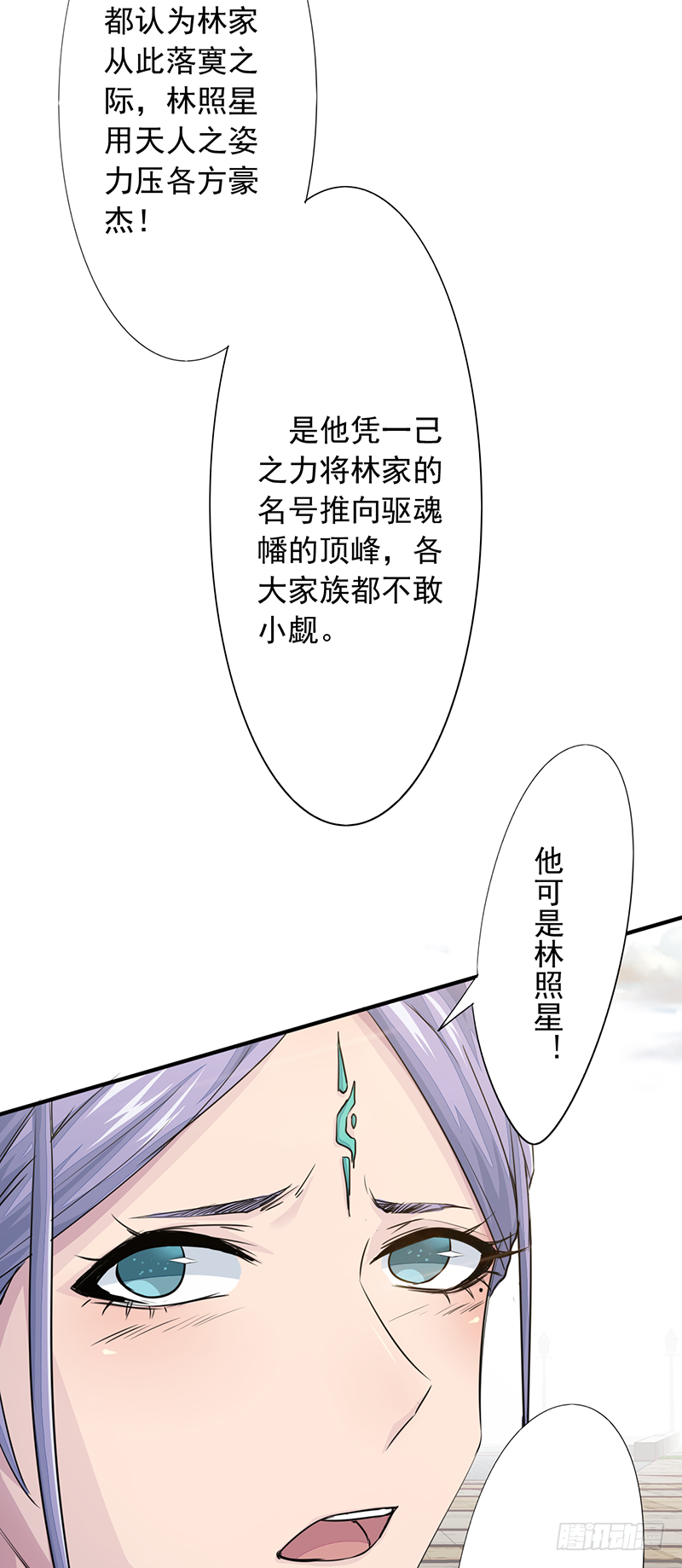 《幡身》第9话星陨 第27页