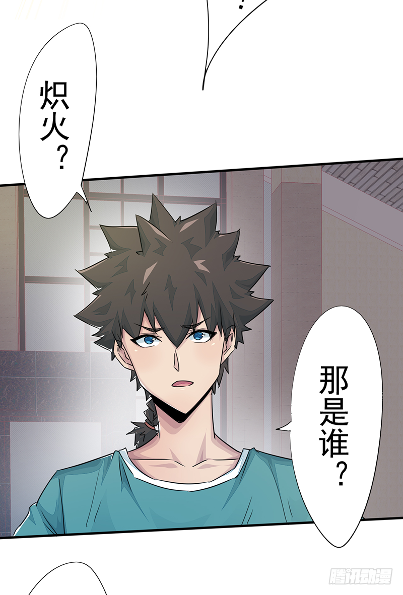 《幡身》第9话星陨 第32页