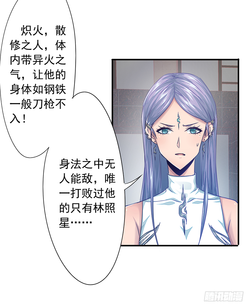 《幡身》第9话星陨 第33页