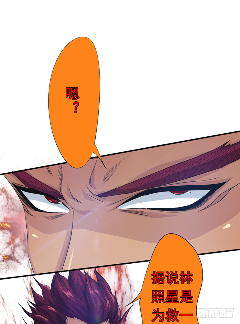 《幡身》第9话星陨 第50页