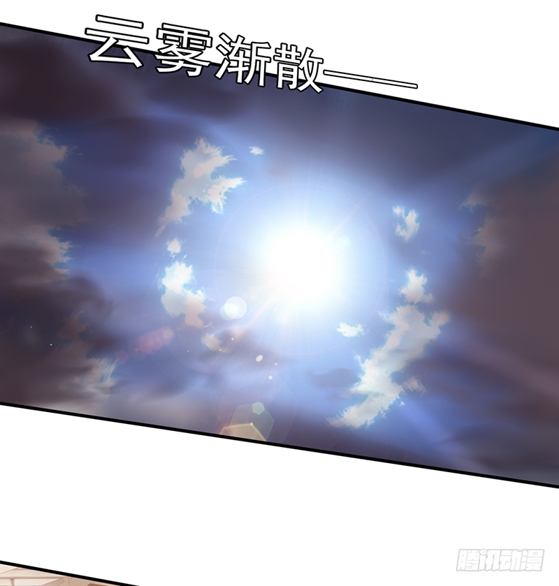 《幡身》第9话星陨 第7页