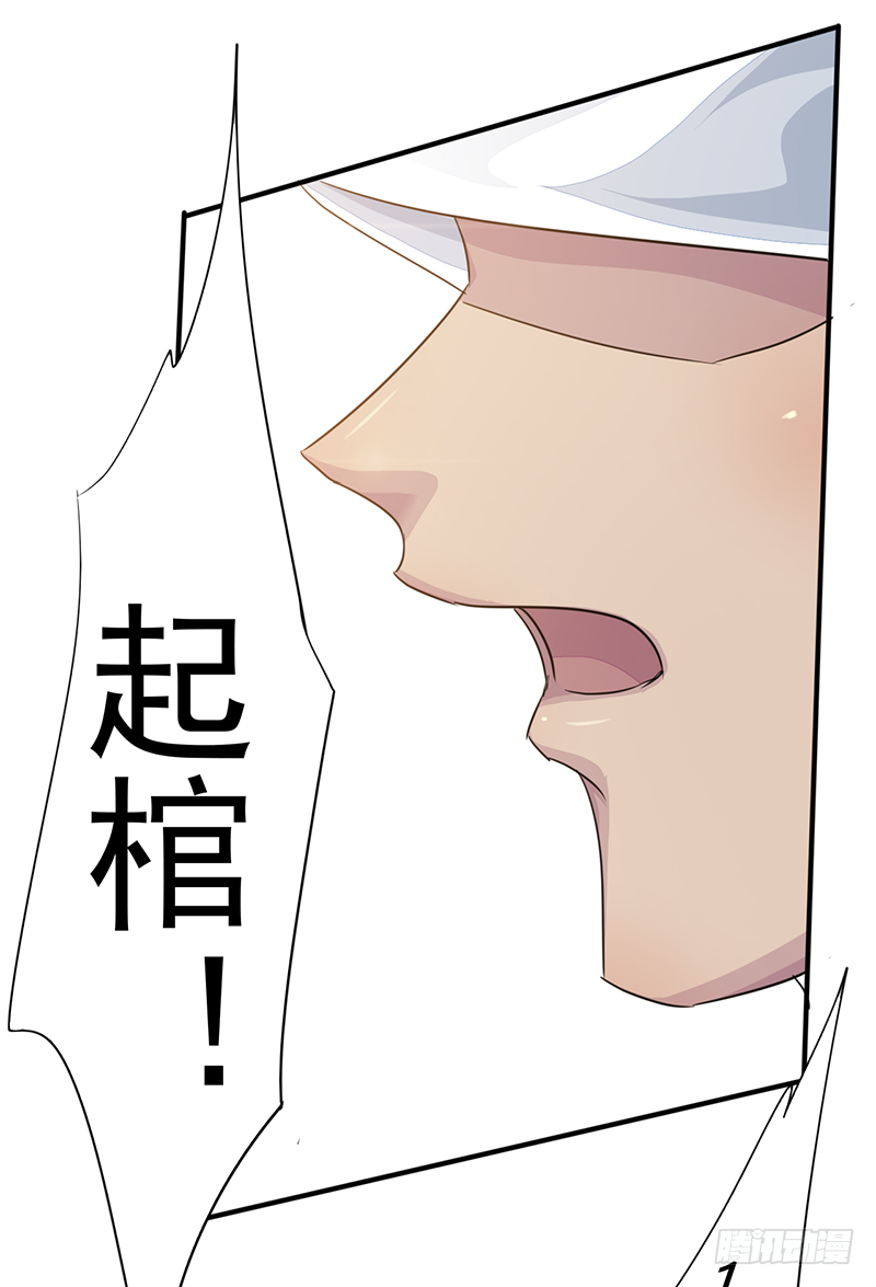 《幡身》第9话星陨 第9页