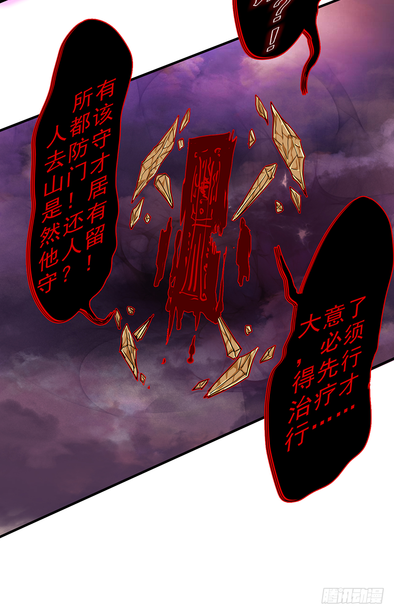 《幡身》第8话双星 第16页