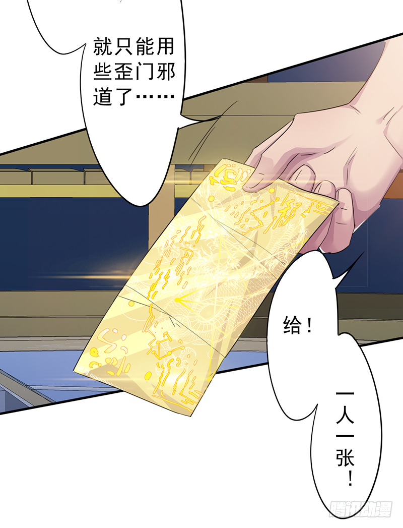《幡身》第8话双星 第24页