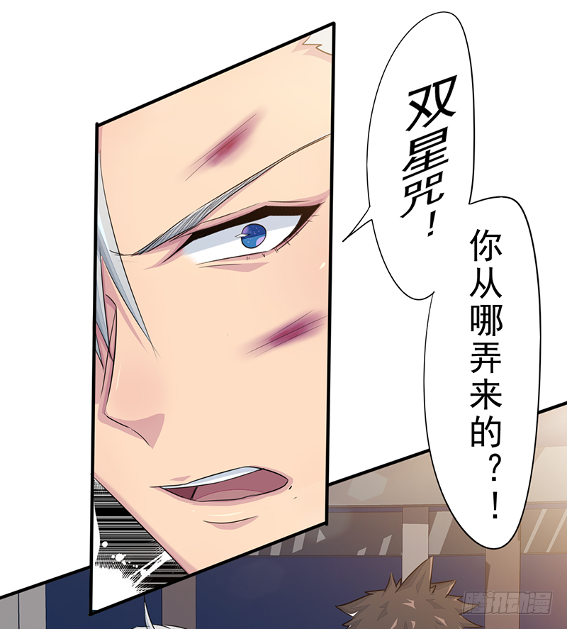 《幡身》第8话双星 第25页