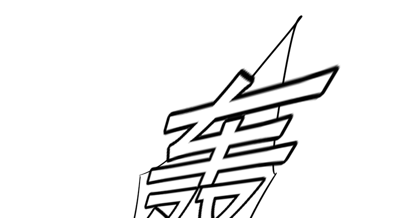 《幡身》第15话一念成魔 第8页