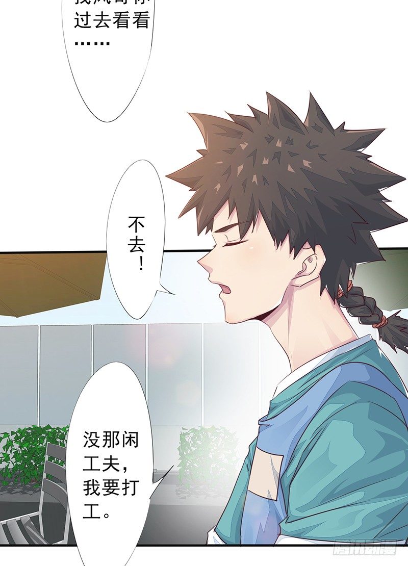 《幡身》第12话阴煞之恶 第11页