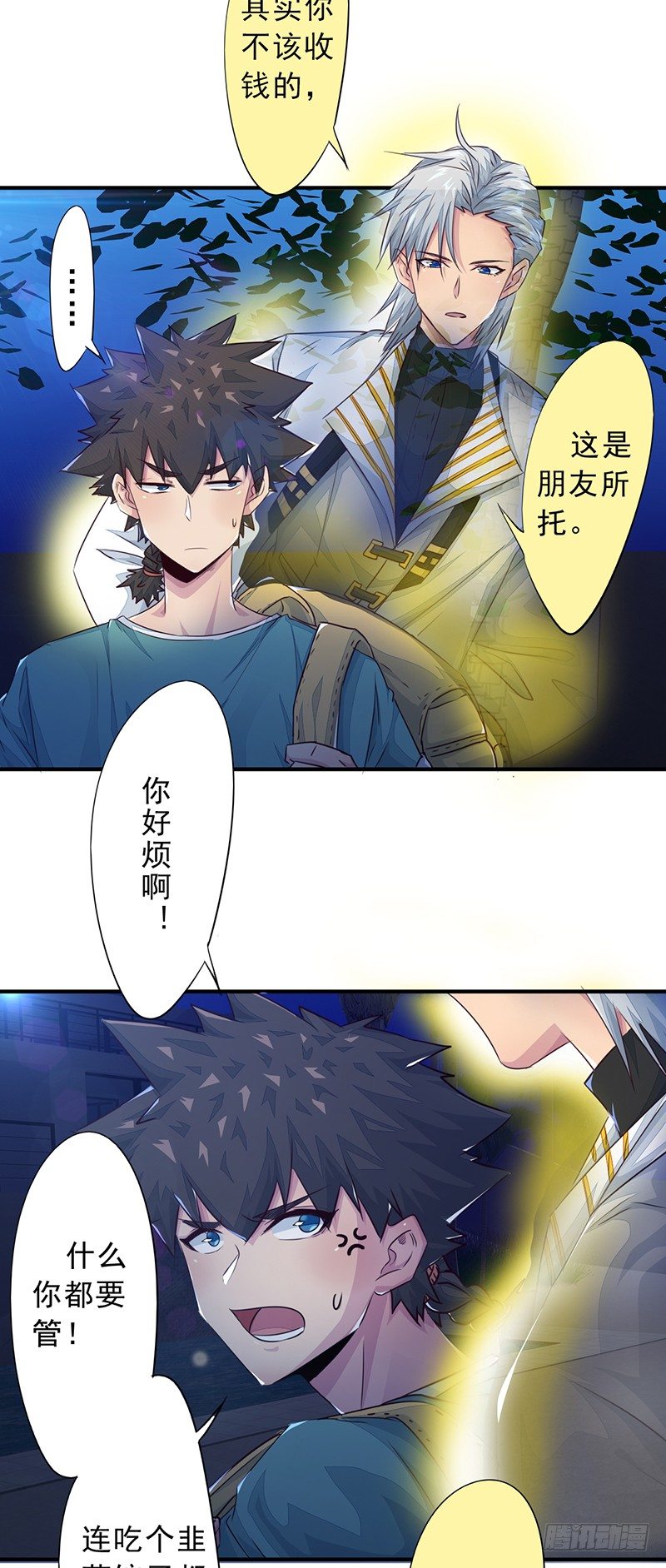 《幡身》第12话阴煞之恶 第18页