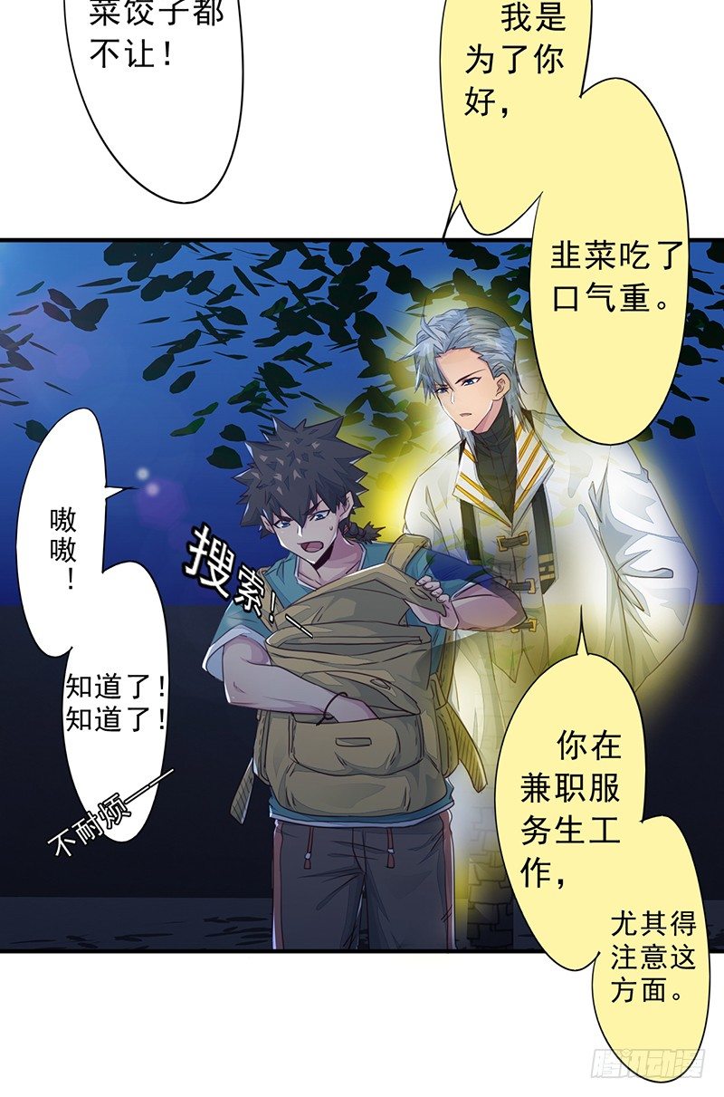 《幡身》第12话阴煞之恶 第19页