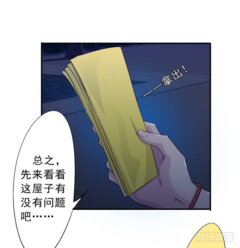 《幡身》第12话阴煞之恶 第20页