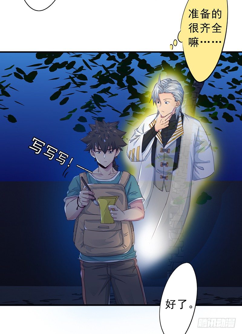 《幡身》第12话阴煞之恶 第21页
