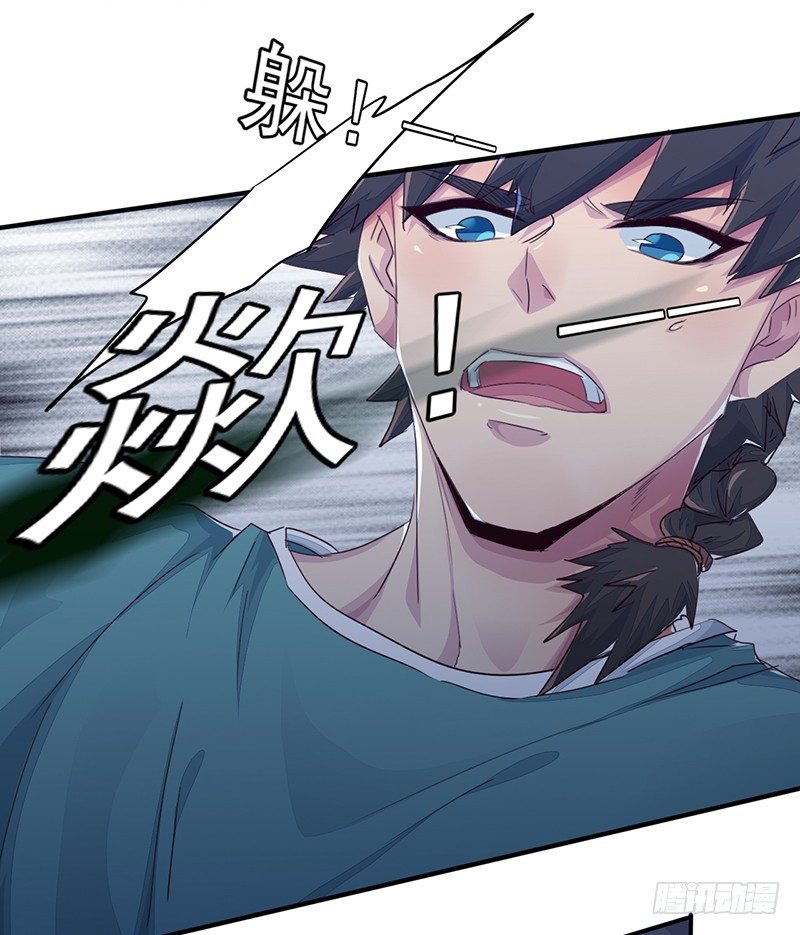 《幡身》第12话阴煞之恶 第29页