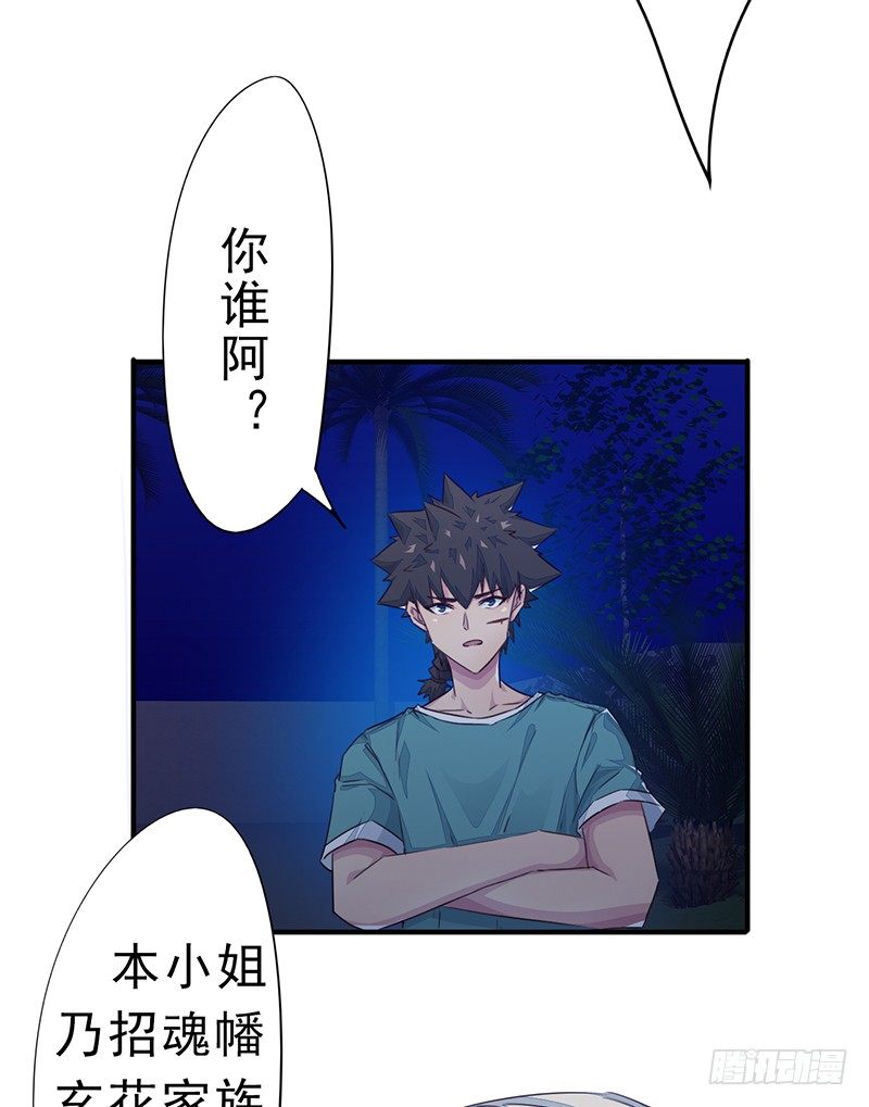 《幡身》第12话阴煞之恶 第34页