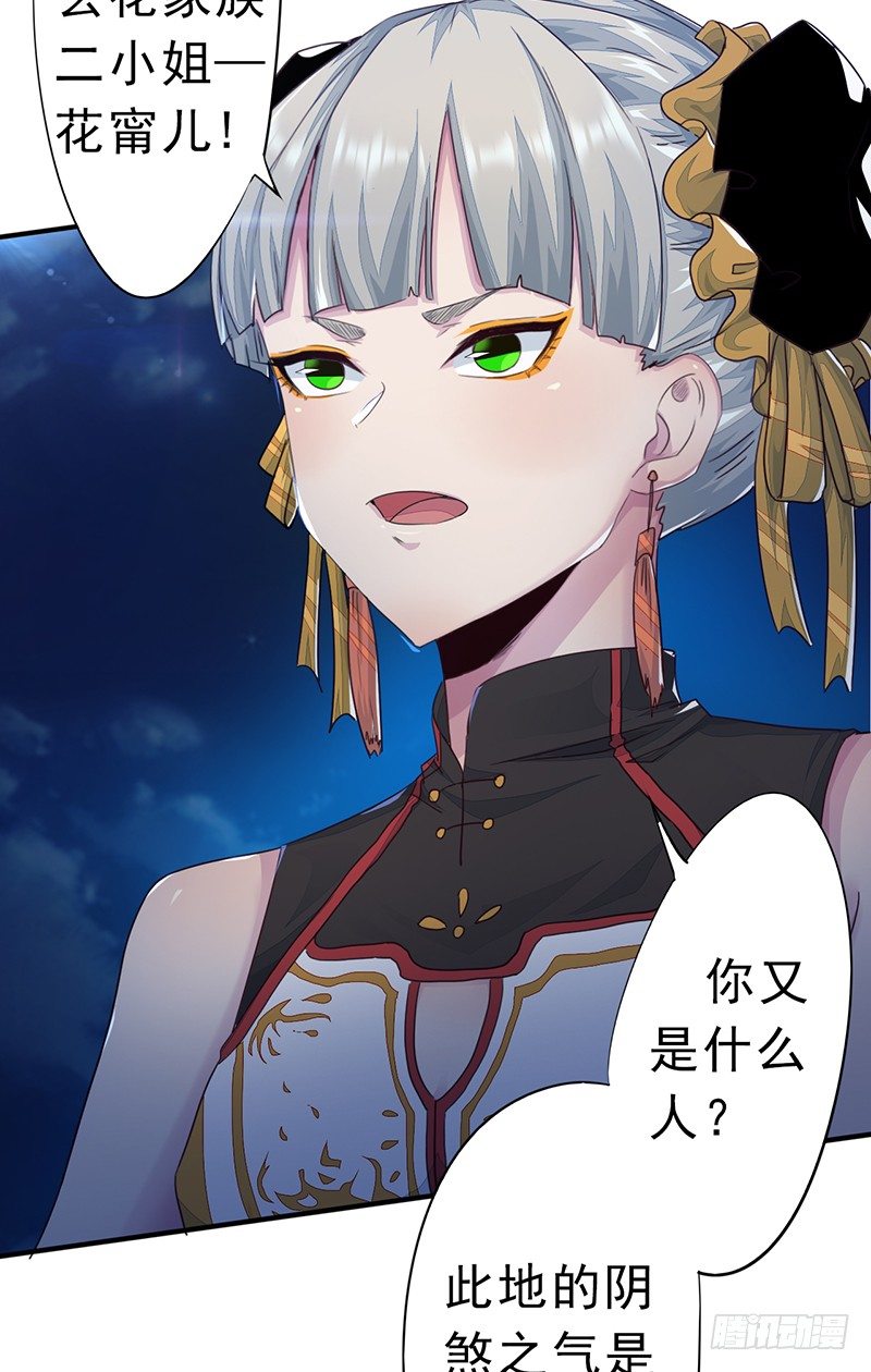 《幡身》第12话阴煞之恶 第35页
