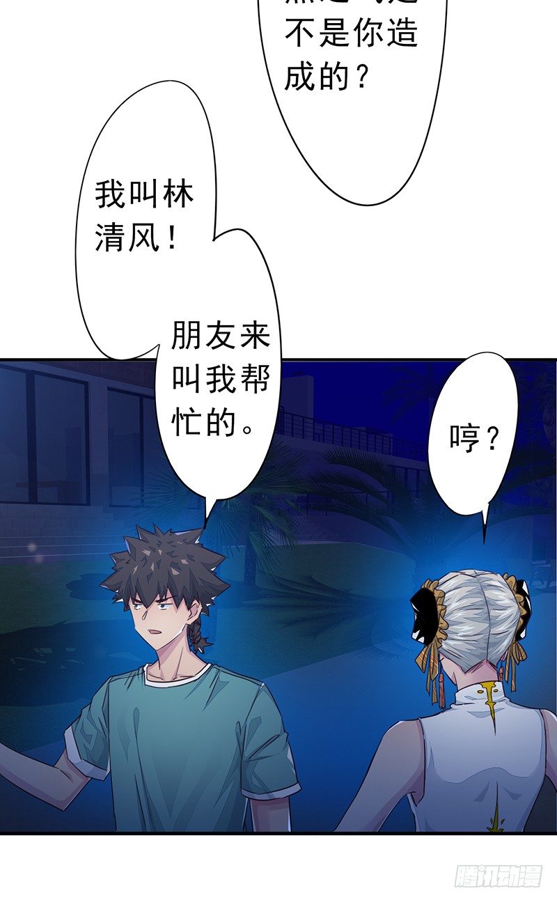 《幡身》第12话阴煞之恶 第36页