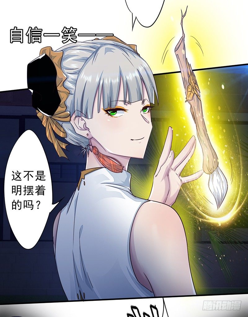 《幡身》第12话阴煞之恶 第40页
