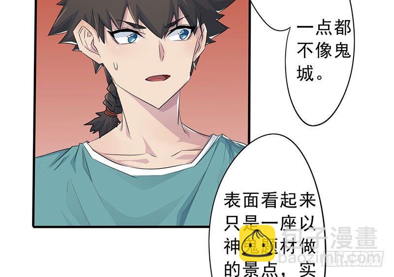 《幡身》第19话丰都鬼城 第25页