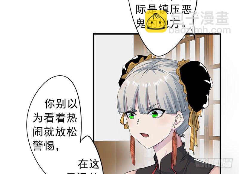 《幡身》第19话丰都鬼城 第26页