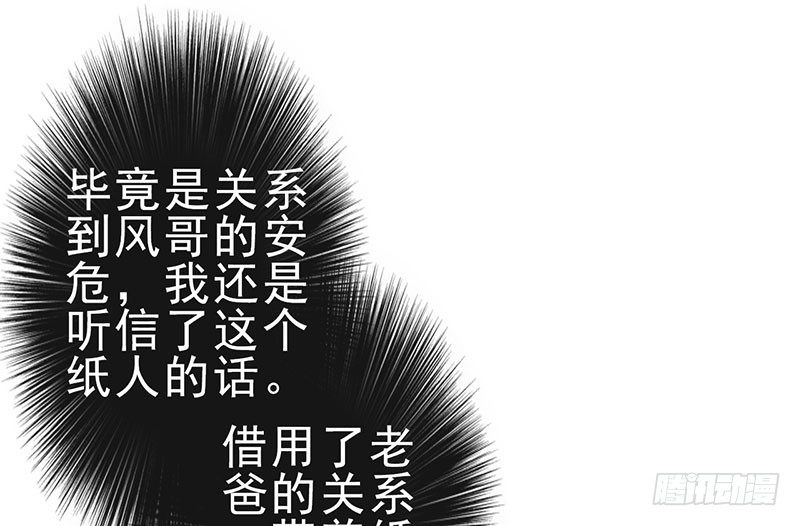 《幡身》第17话招魂幡 第19页